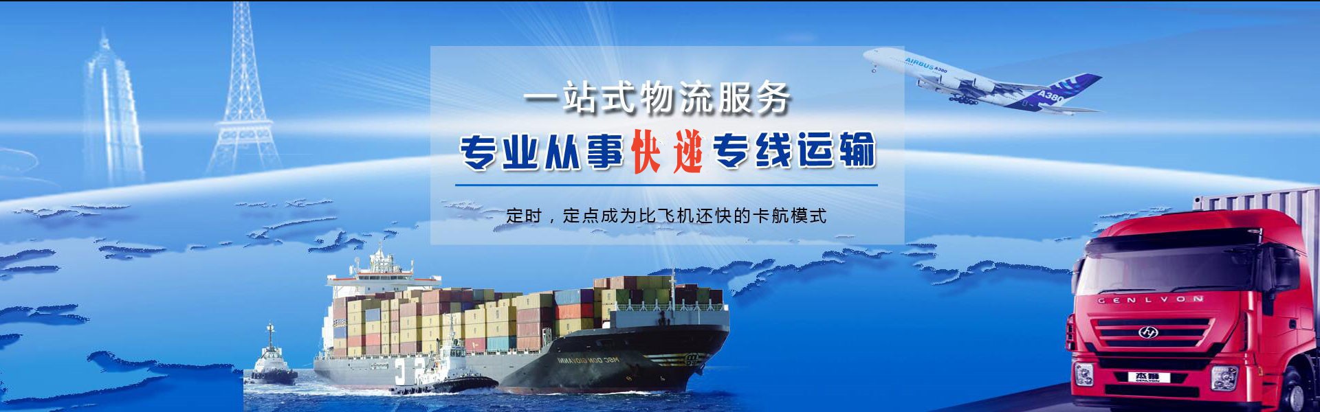 冠县到克罗地亚物流公司-冠县至克罗地亚物流专线-冠县空运到克罗地亚-优时通物流有限公司